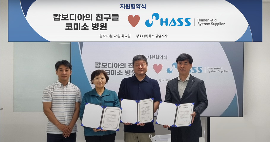 HASS Signs Support Agreement to Promote Health for Low-Income Communities in Cambodia