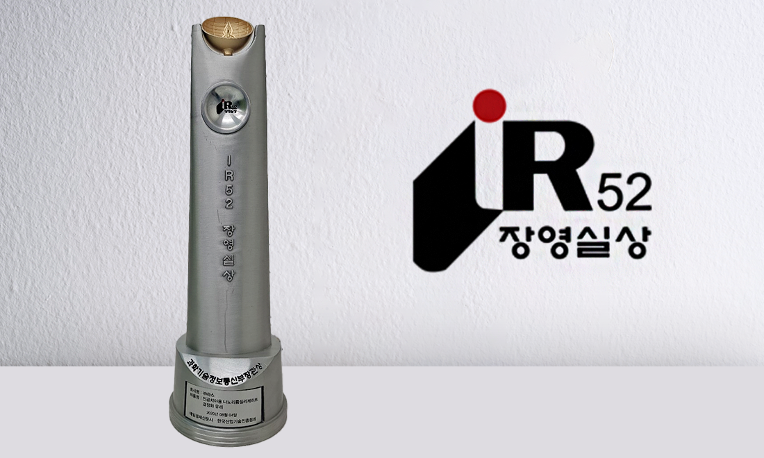 Awarded the IR52 Jang Young-Shil Award by the Ministry of Science and ICT